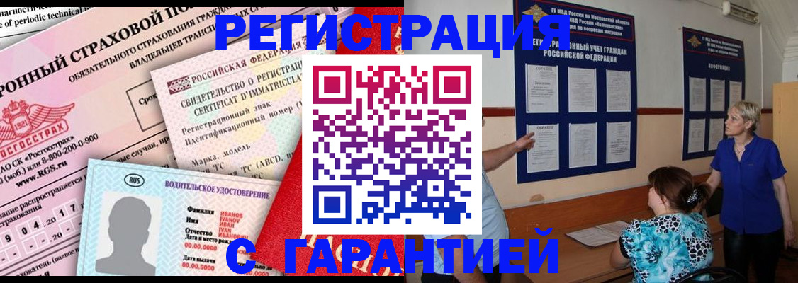 временная регистрация купить в Иваново