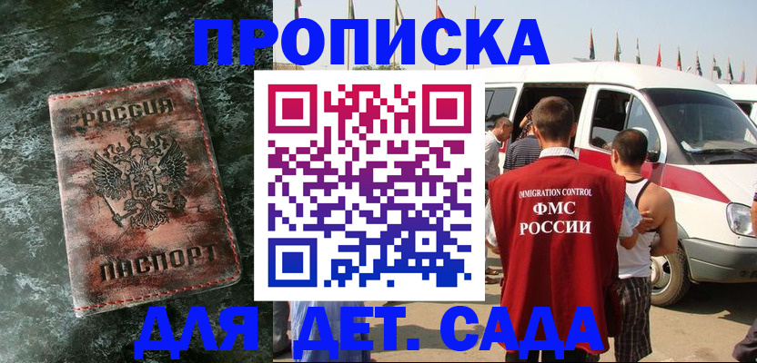 регистрация для дет. сада в Иваново