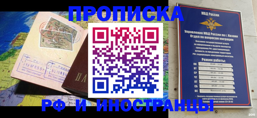 прописка 2025 в Иваново