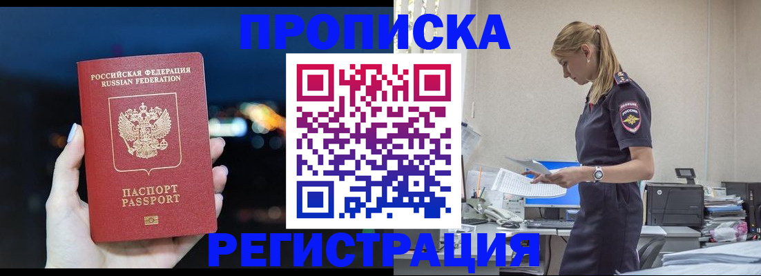 прописка от собственника в Иваново