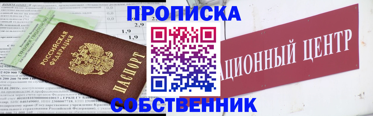 прописка для кредита в Иваново